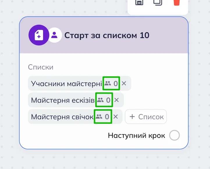 Блок тригера “Старт за списком” в робочій області омніканального сценарію Selzy з різними списками та іконкою кількості підписників поруч із кожною опцією. 