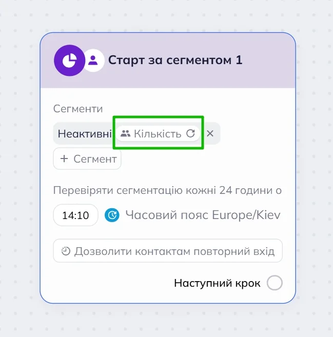 Блоки “Старт за сегментом” в робочій області редактора сценаріїв Selzy з виділеною кнопкою “Кількість”