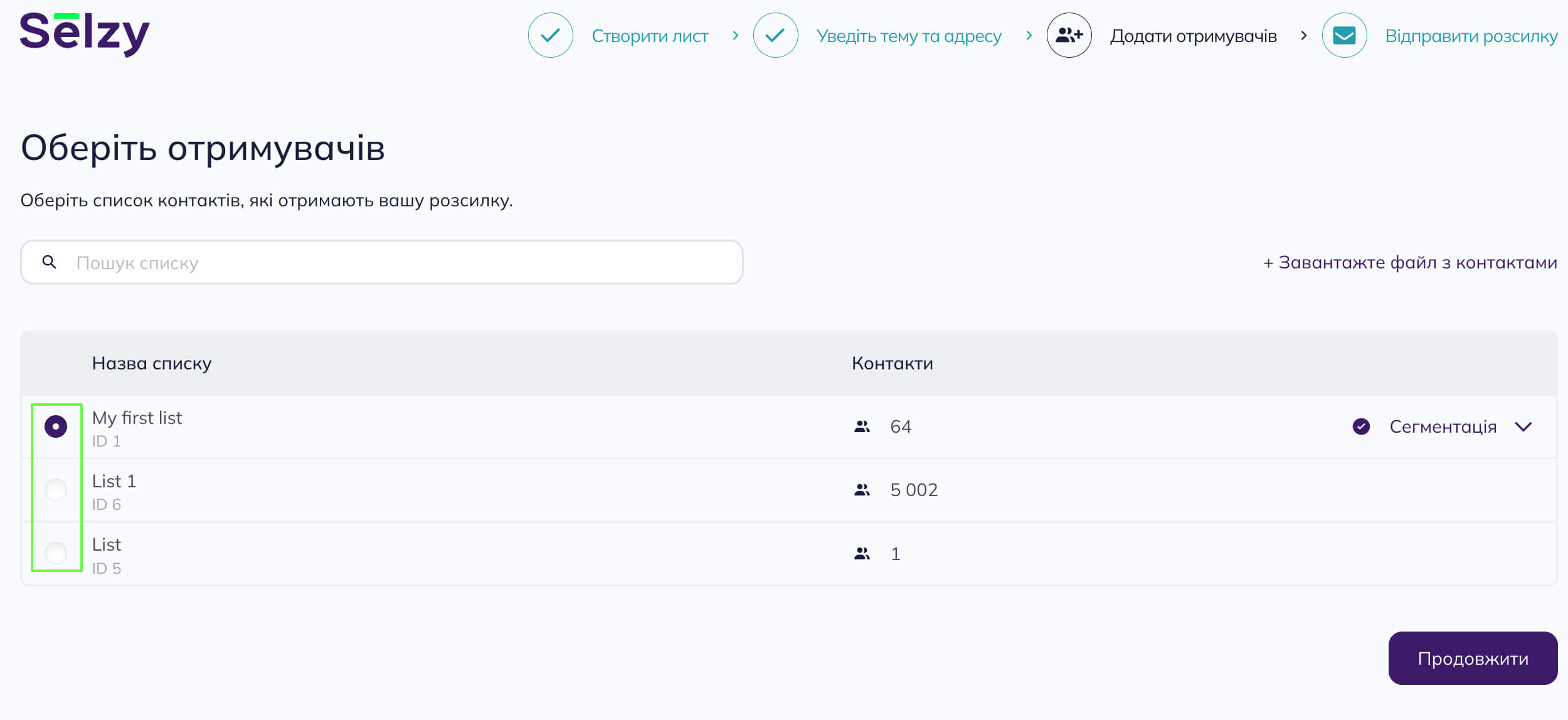 Вибір списку контактів, на який буде відправлено розсилку. 