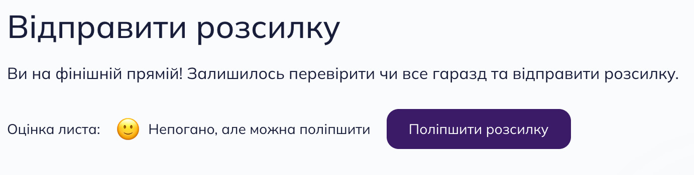 Рекомендації щодо покращення листа.