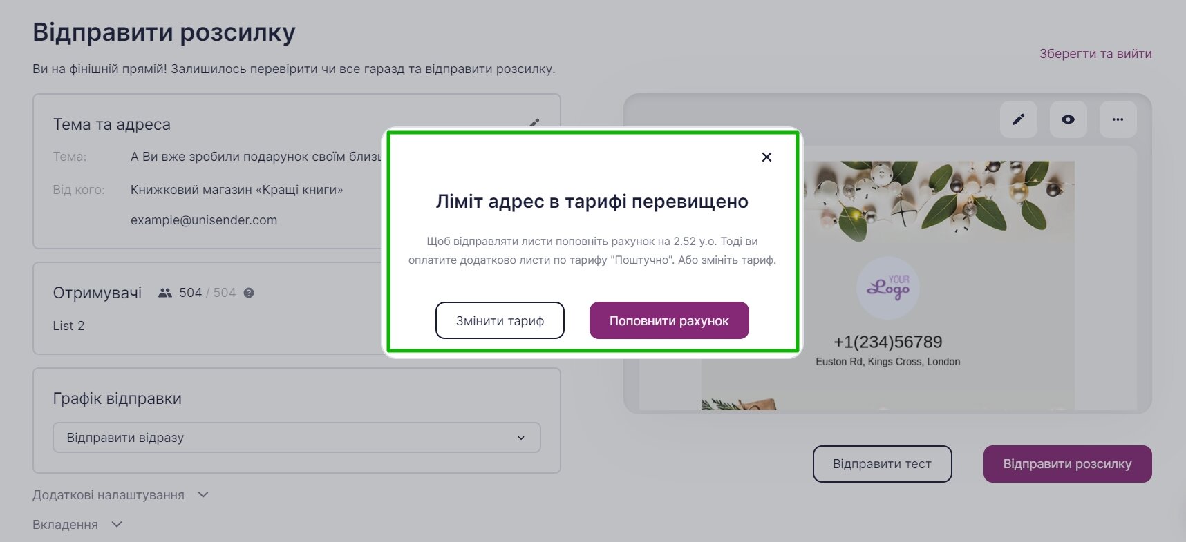 Приклад сповіщення про необхідність доплати за перевищення ліміту на тарифі «Оптом».