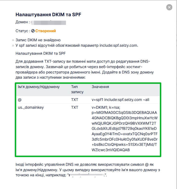 Налаштування DKIM та SPF. 