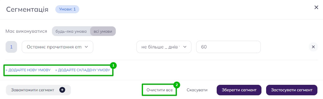 Сегментація контактів зі списків: вікно сегментації