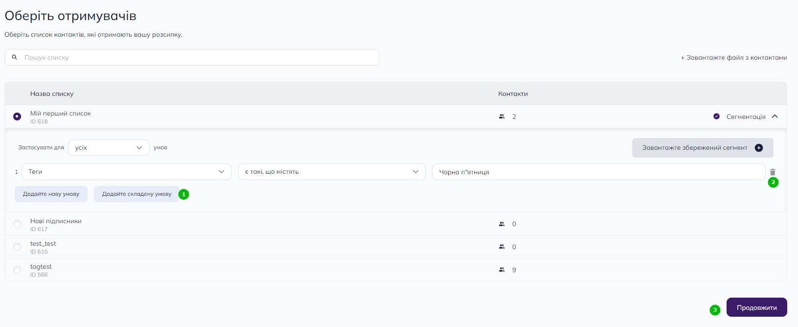Сегментування контактів під час створення розсилки у старому конструкторі Selzy: налаштування сегментації у випадаючому вікні 