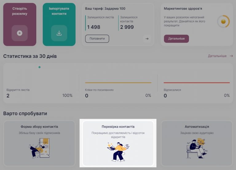 Перехід до "Перевірка контактів" з головної сторінки Особостиго кабінету.