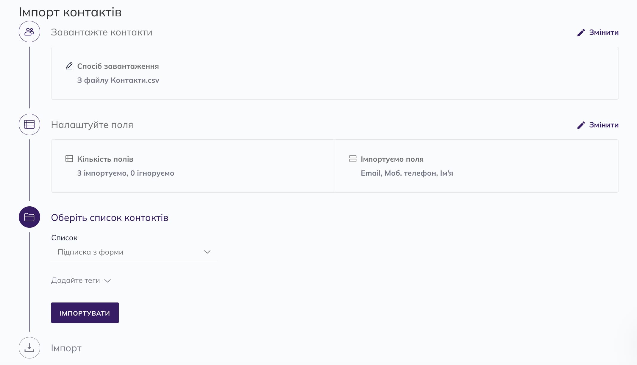 список контактів для імпорту.
