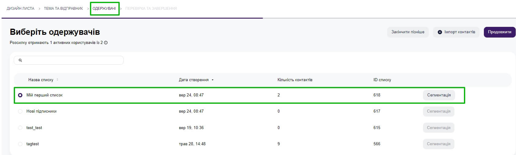 Сегментування контактів під час створення розсилки в новому конструкторі Selzy на етапі “Отримувачі”. 