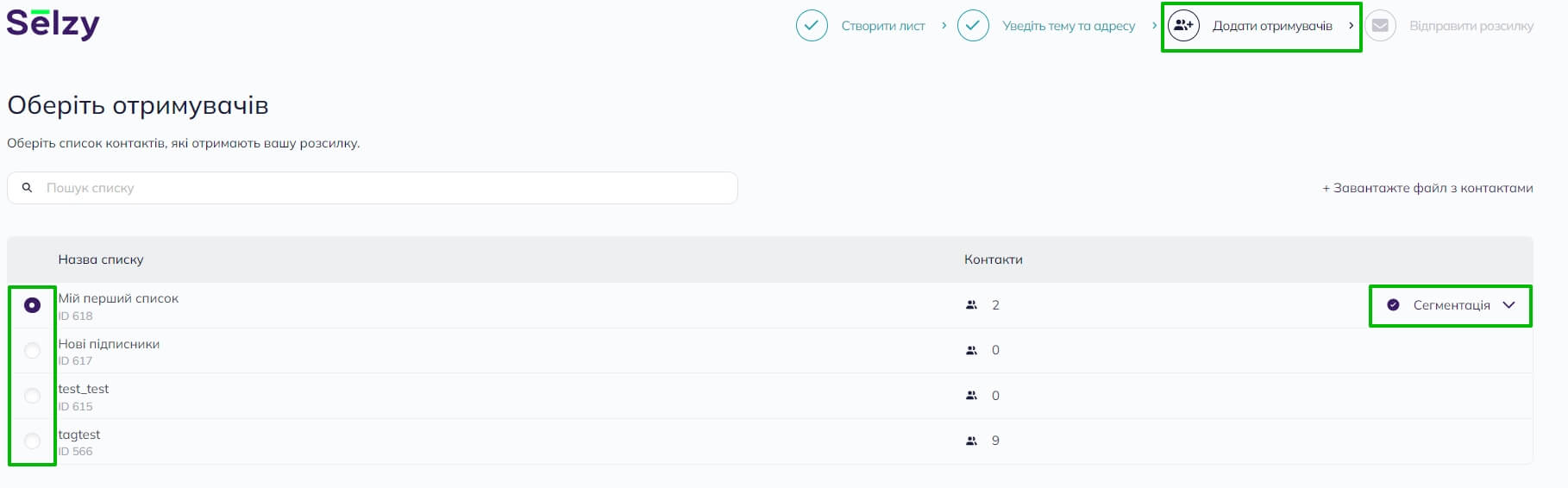Сегментація контактів під час створення розсилки в старому конструкторі Selzy. Крок Додати отримувачів у процесі створення розсилки. 