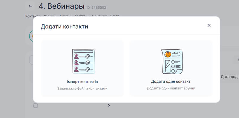Як імпортувати контакти