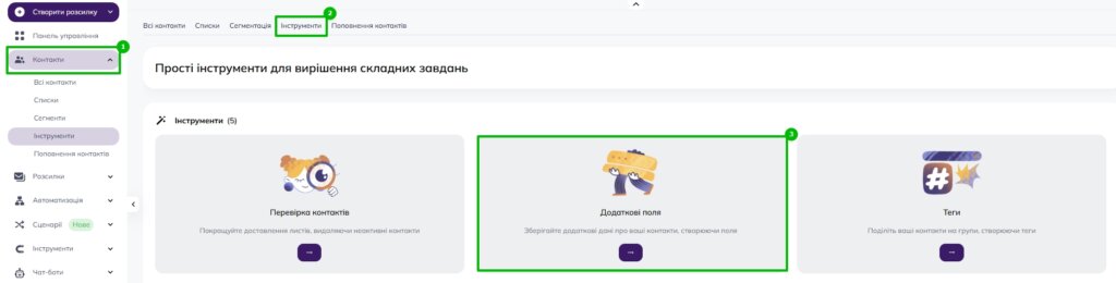 Як створити додаткове поле.
