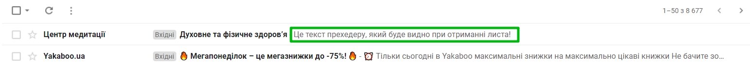 Приклад прехедера, після якого не підтягується початок листа