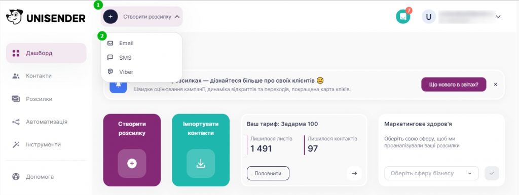 Як потрапити в конструктор листів через меню
