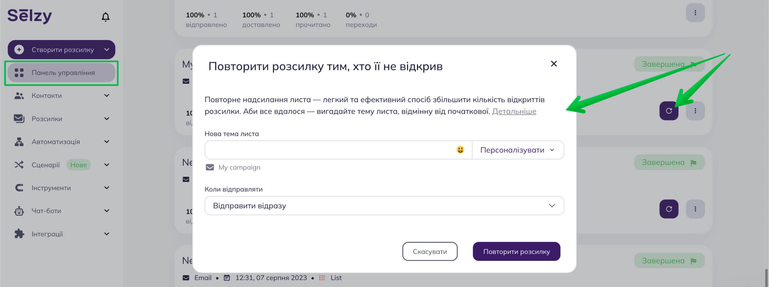Відправити знову розсилку з головної сторінки особистого кабінету.