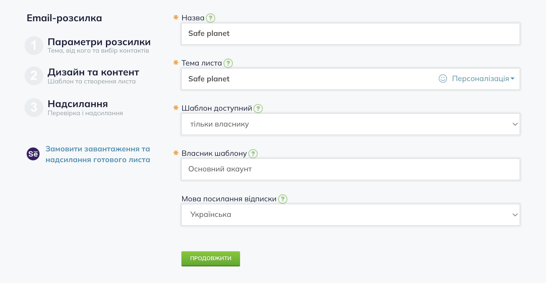 За потреби відредагуйте поля на сторінці.