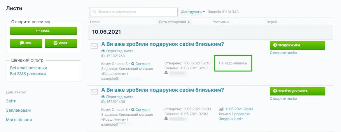 Ненадіслані листи без статусу