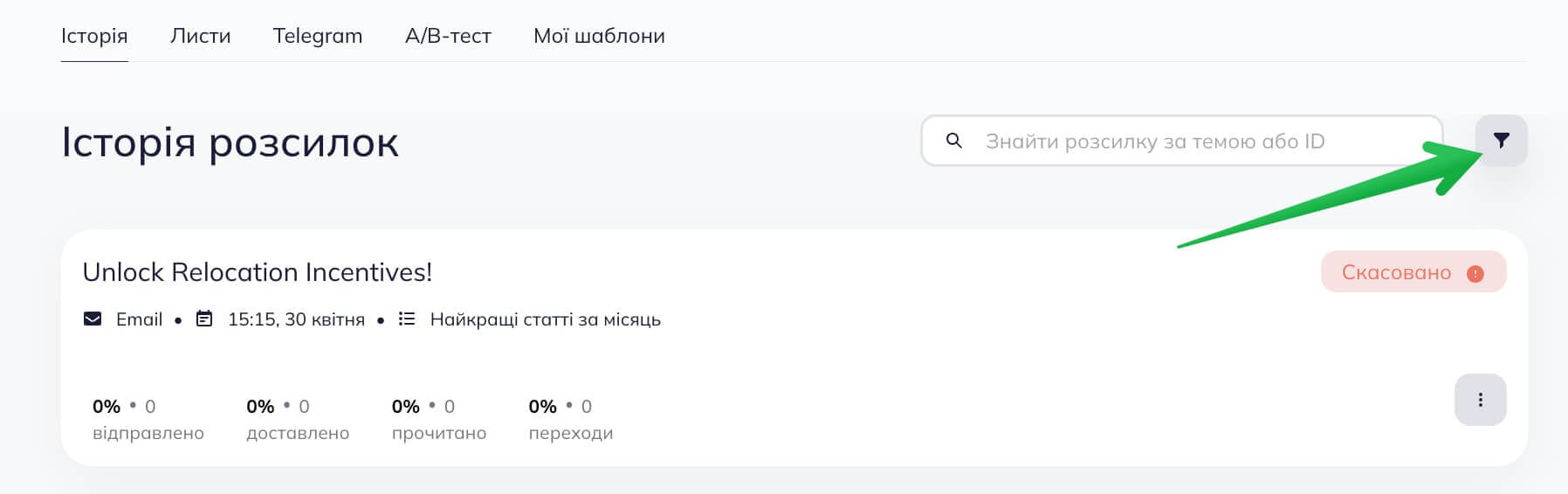 Натисніть праворуч на значок фільтра.