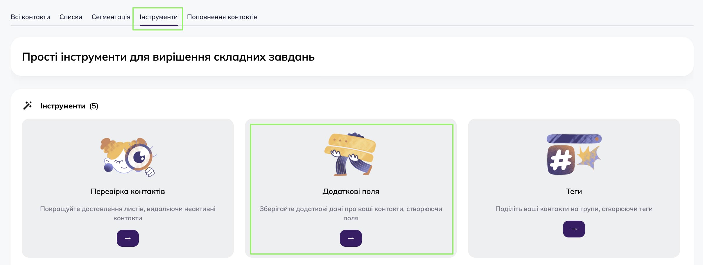Розділ Додаткові поля в особистому кабінеті Selzy