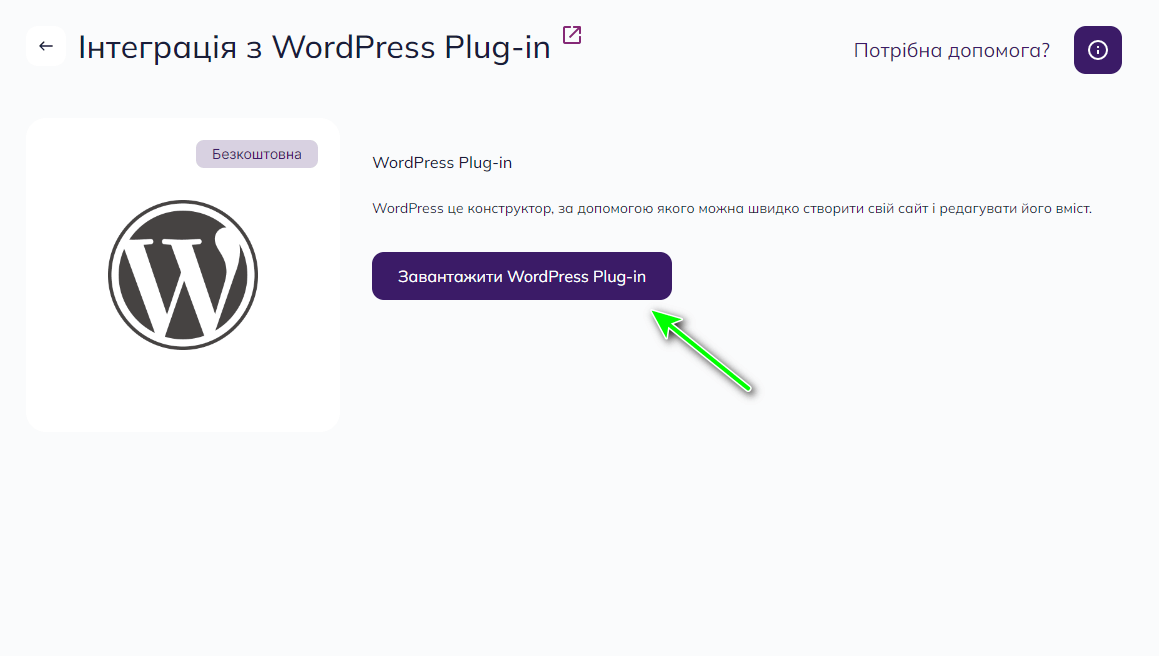 Завантажити WordPress Plug-in 