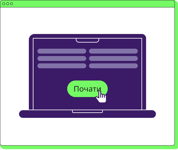 Почати
