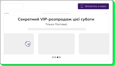 Позбавте клієнтів зайвих кліків