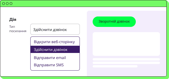 Налаштуйте дзвінки