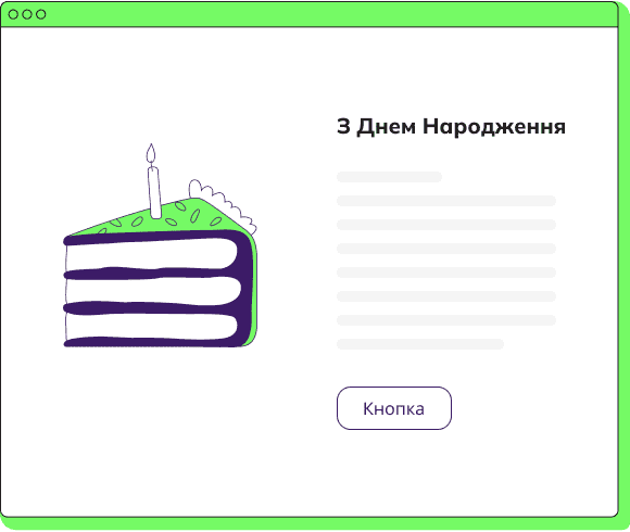 Надсилайте тригерні листи