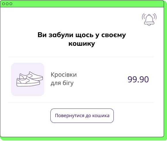 Допомагайте завершити покупку