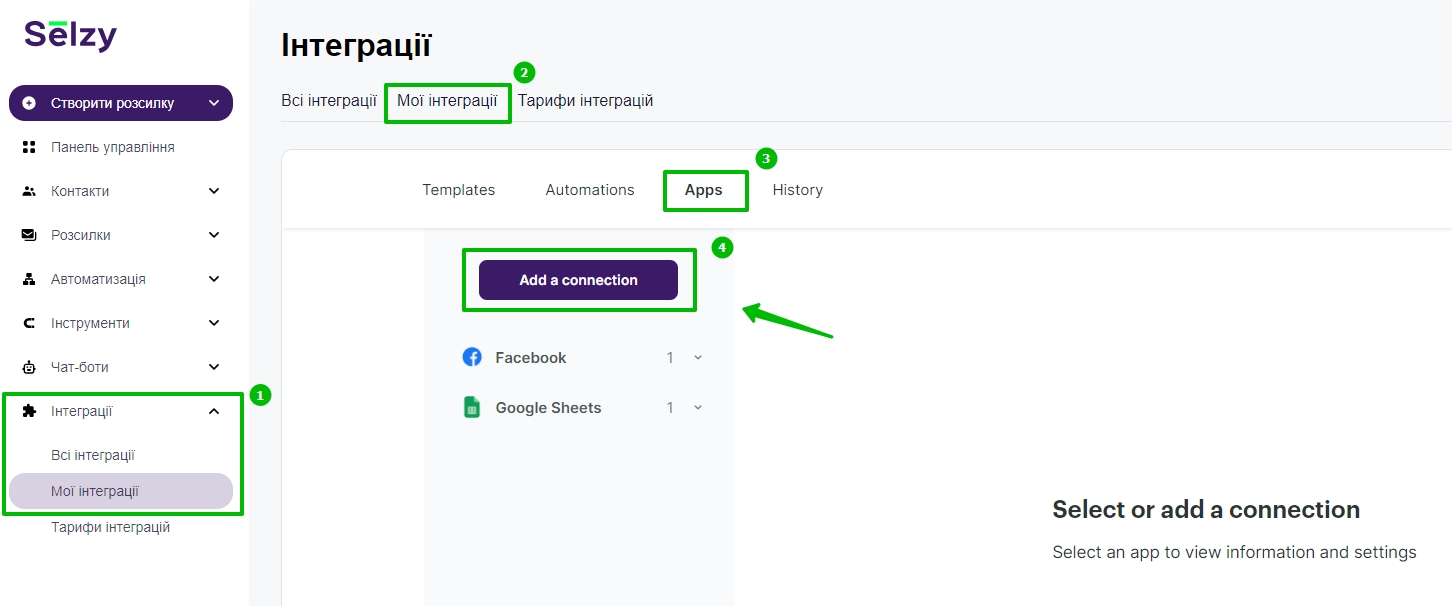 Додавання webhook як нового з'єднання зі списку Apps у розділі «Мої інтеграції» в акаунті Selzy