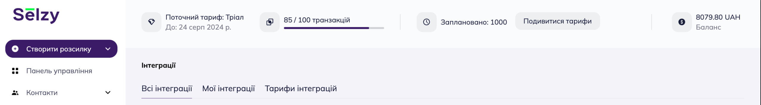 Лічильник транзакцій показує, що 85 зі 100 транзакцій використано. 