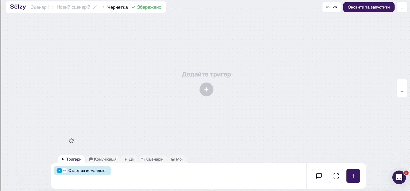 Створення омніканального сценарію автоматизації з нуля в Selzy