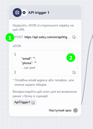 Блок API тригера в конструкторі сценаріїв омніканальної автоматизації Selzy